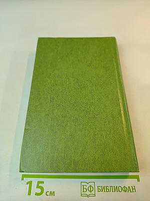 Табак. Собрание сочинений. Том 2