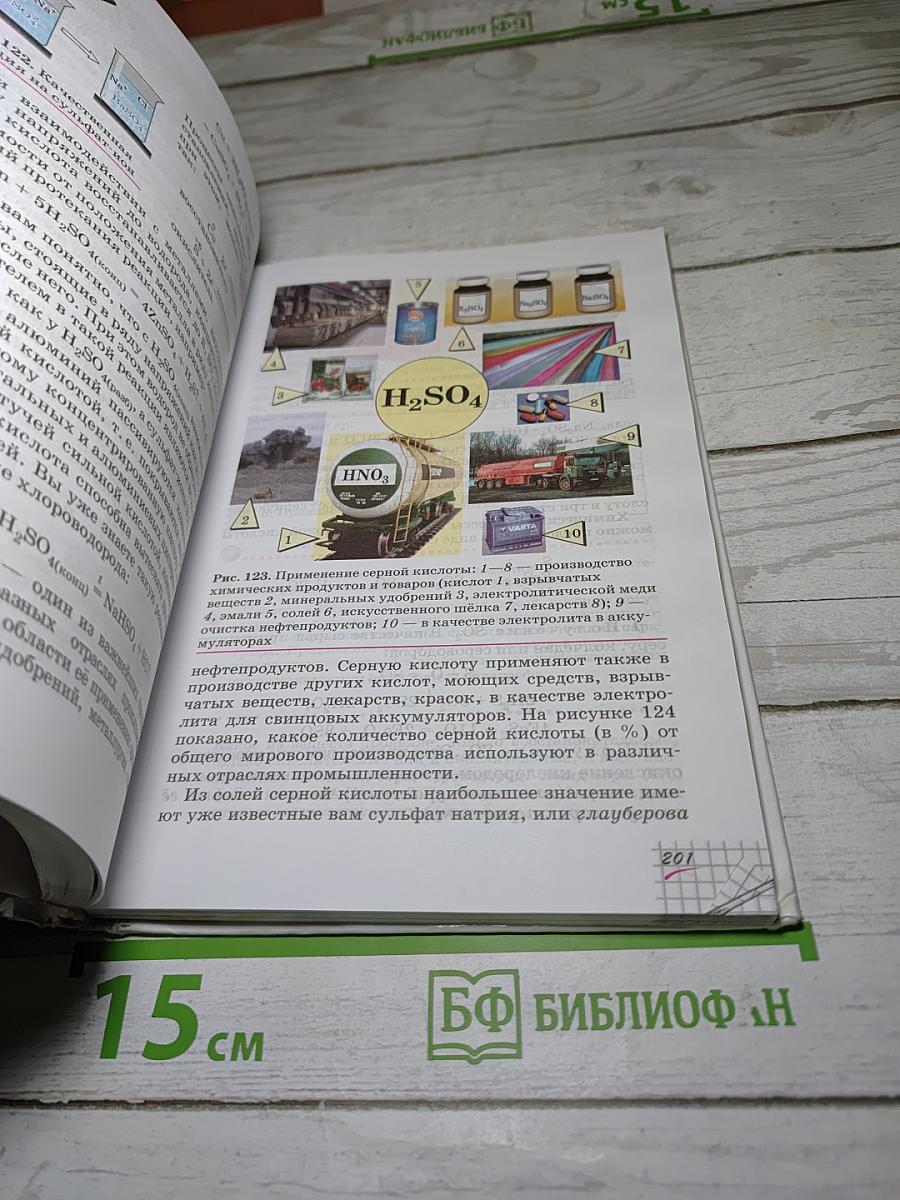 Химия, 9 класс