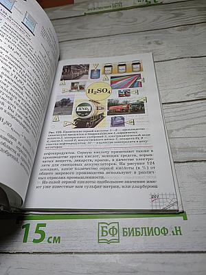 Химия, 9 класс