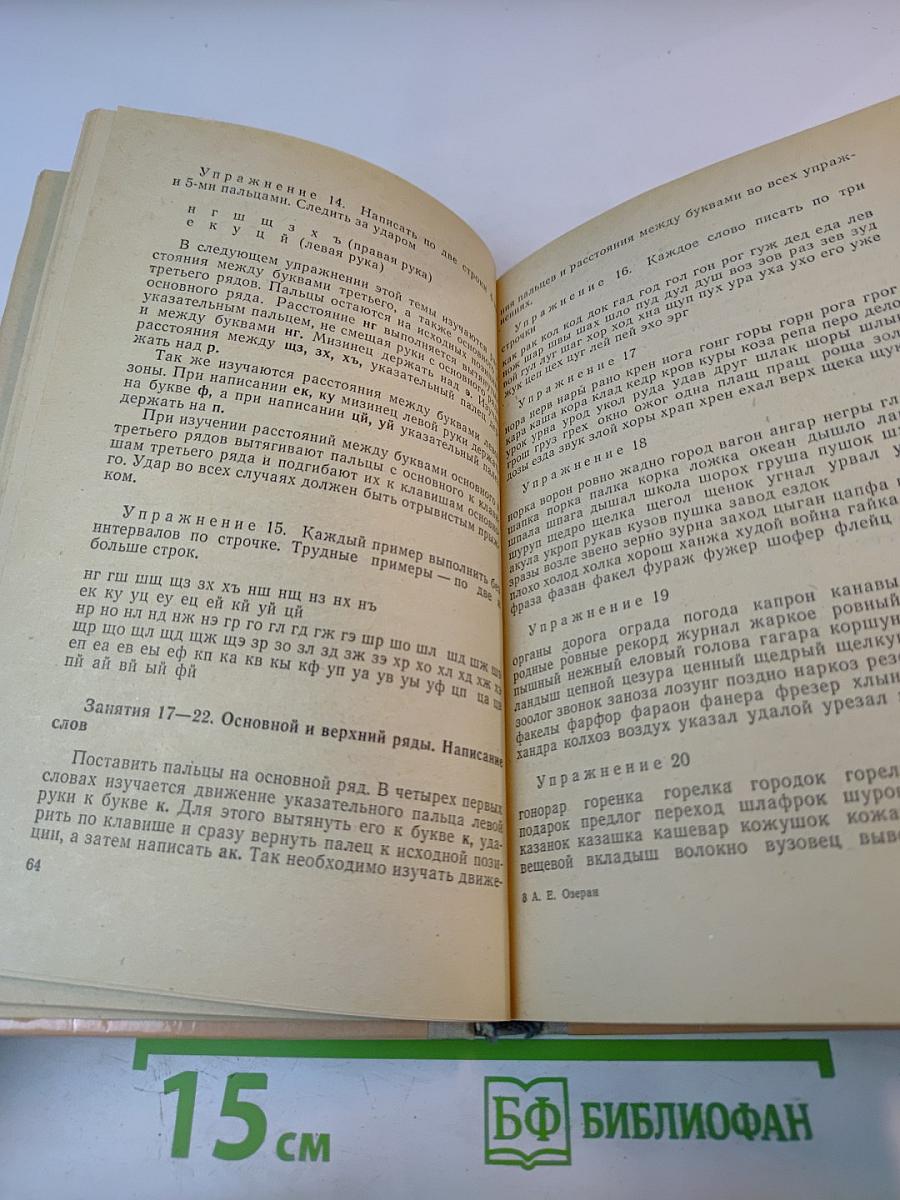 Машинопись