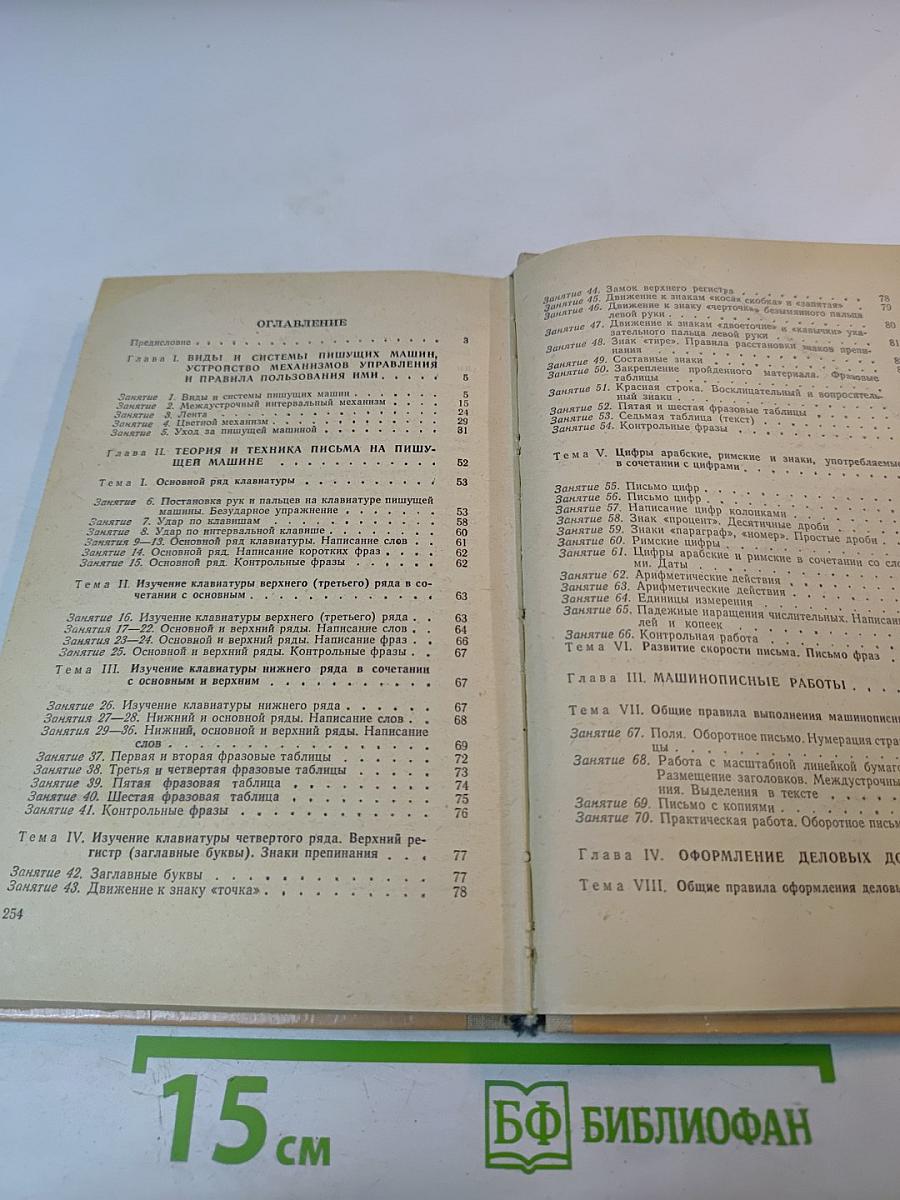 Машинопись