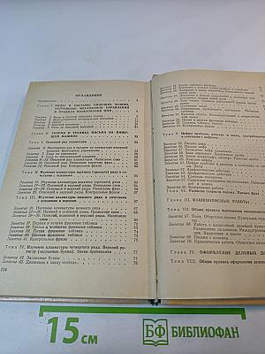 Машинопись