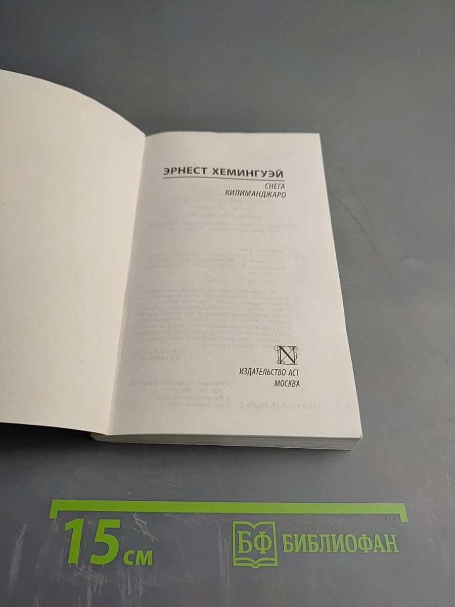 Снега Килиманджаро