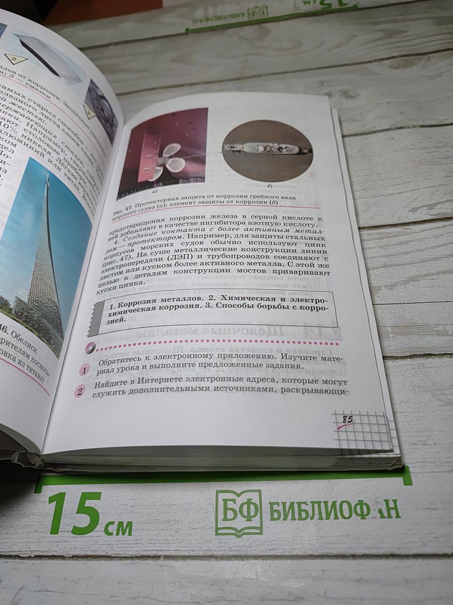 Химия, 9 класс