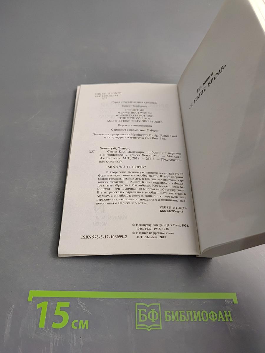 Снега Килиманджаро