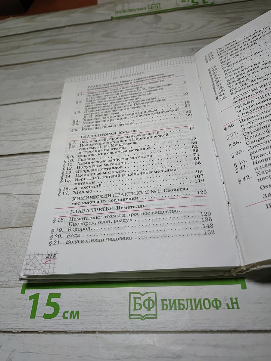Химия, 9 класс