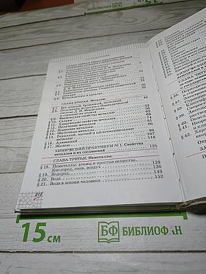 Химия, 9 класс
