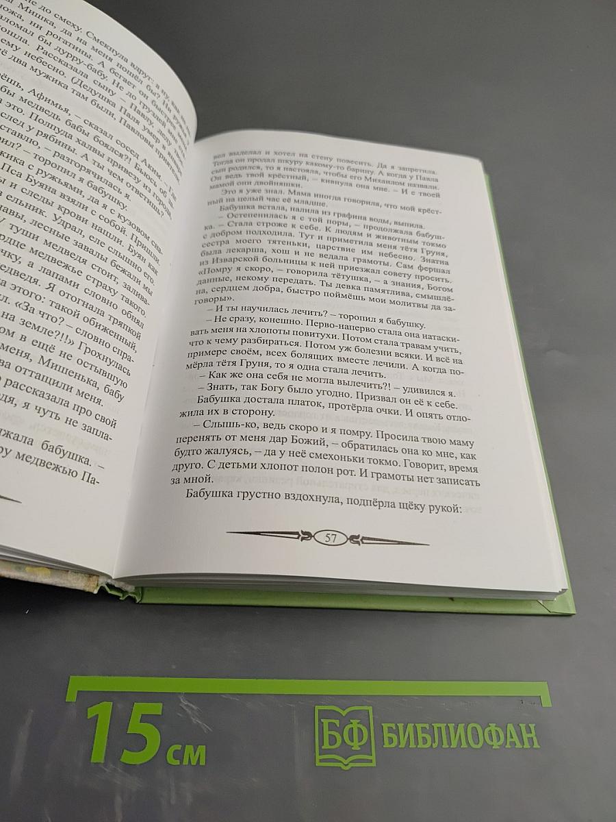 Зарубки на сердце