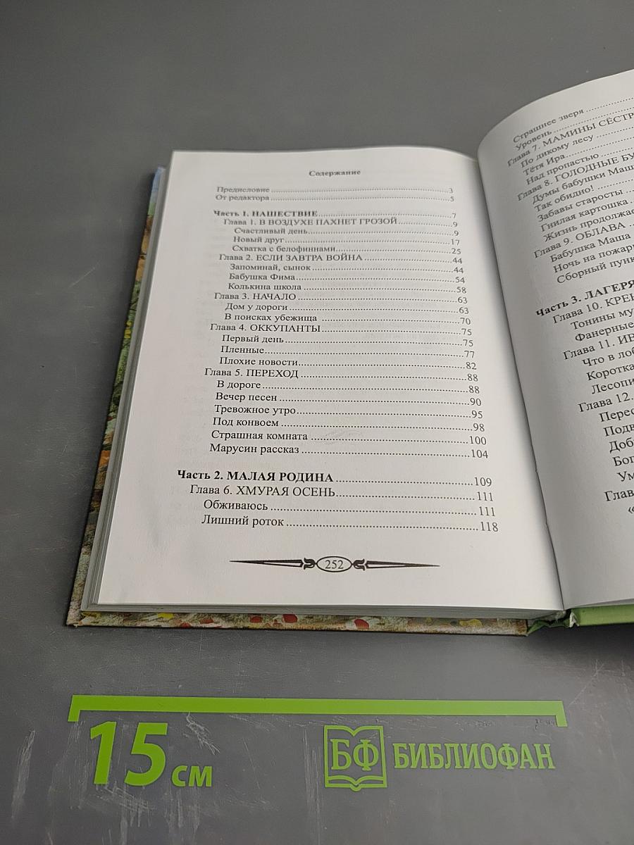 Зарубки на сердце