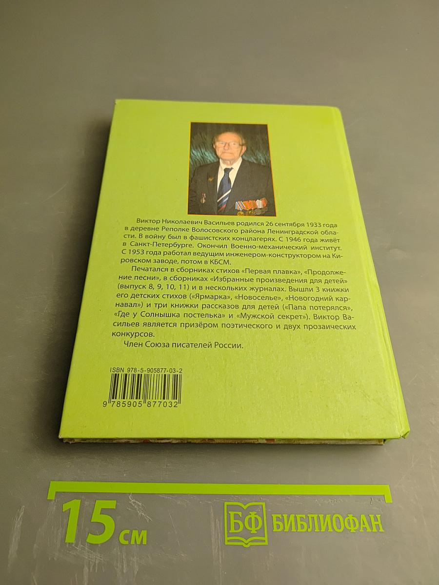 Зарубки на сердце