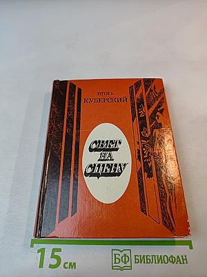 Свет на сцену