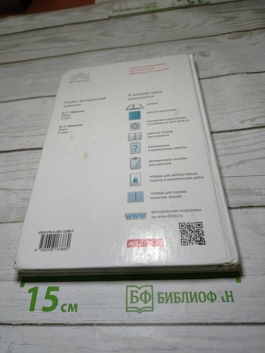 Химия, 9 класс
