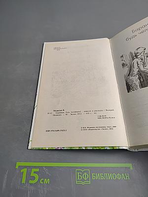 Баранкин, будь человеком!