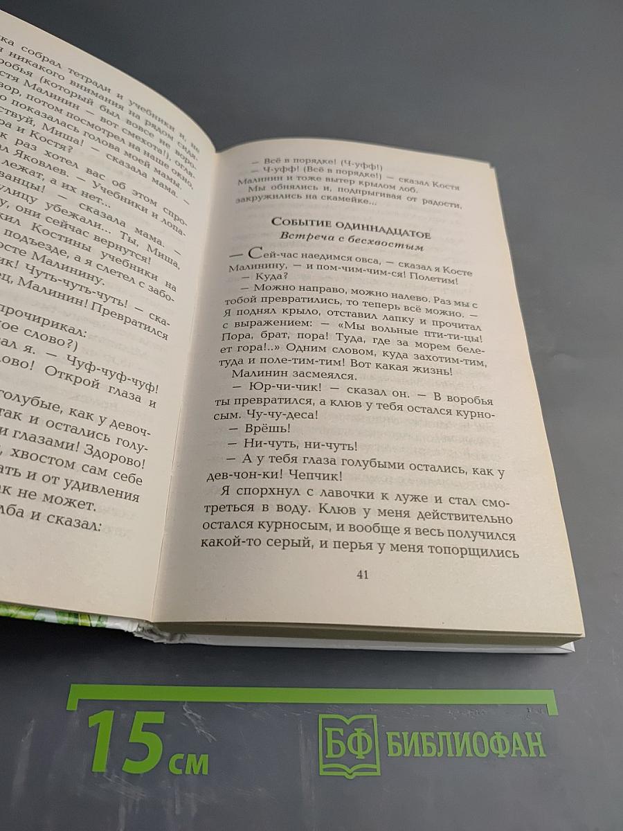 Баранкин, будь человеком!