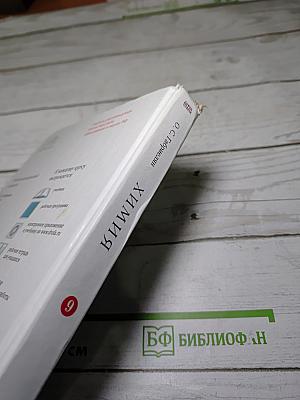 Химия, 9 класс