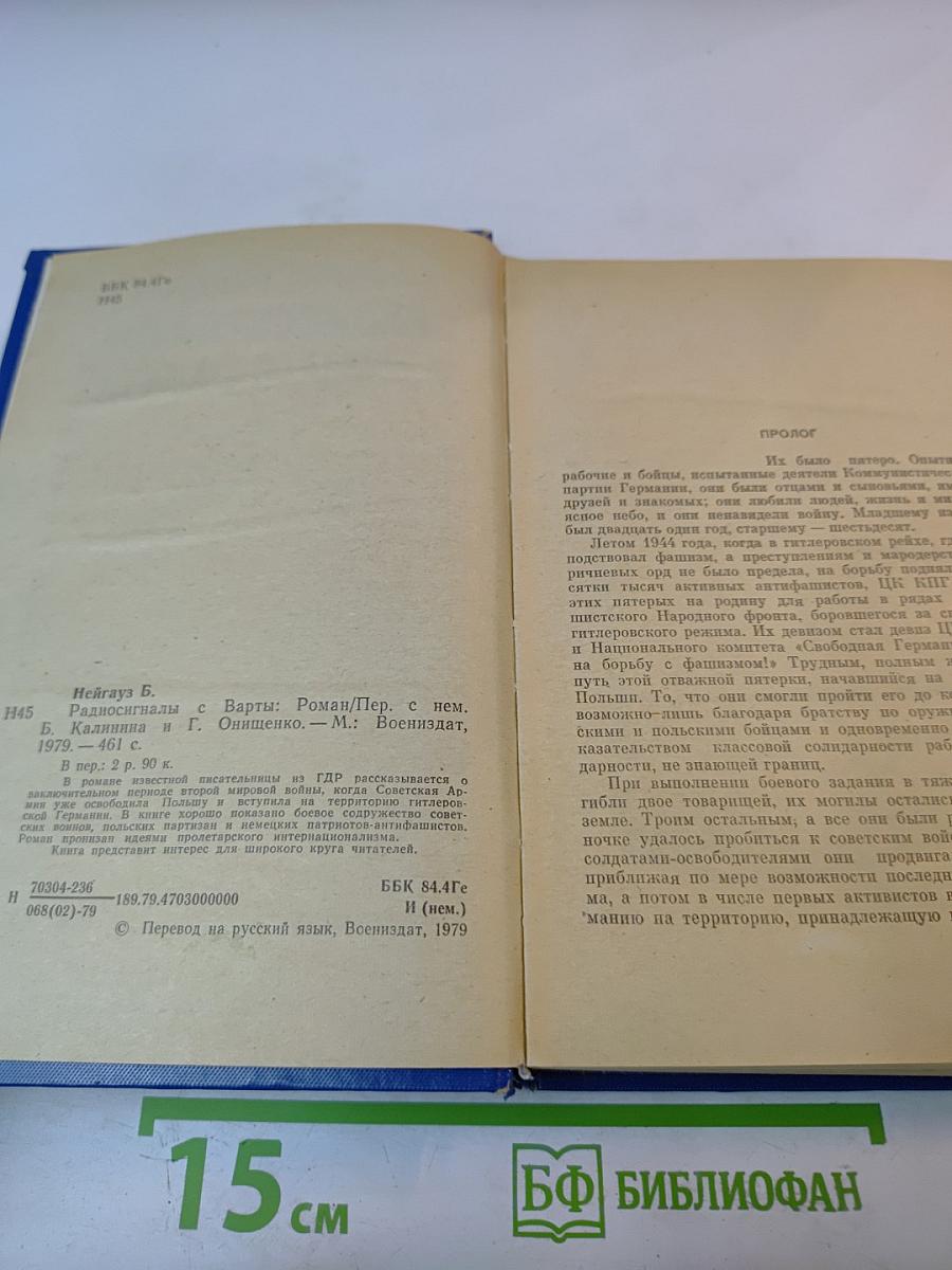 Радиосигналы с Варты