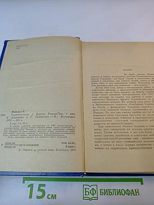 Радиосигналы с Варты