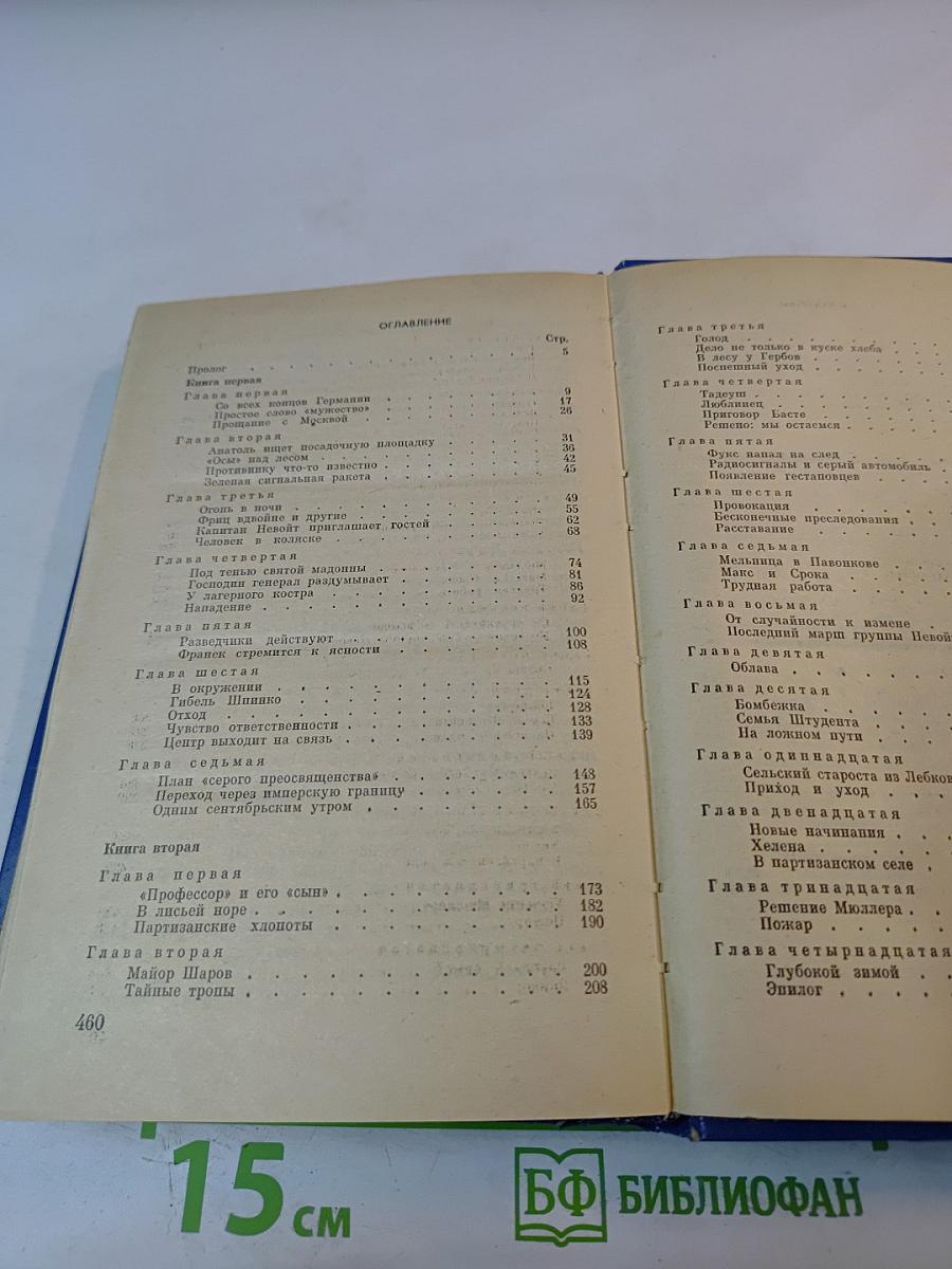 Радиосигналы с Варты