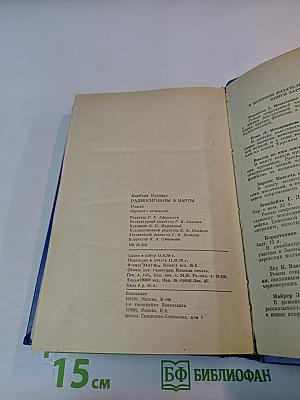 Радиосигналы с Варты