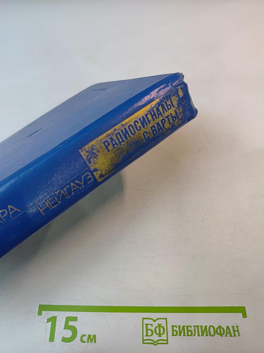 Радиосигналы с Варты