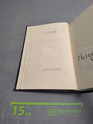 Стефан Цвейг. Собрание сочинений в семи томах. Том второй