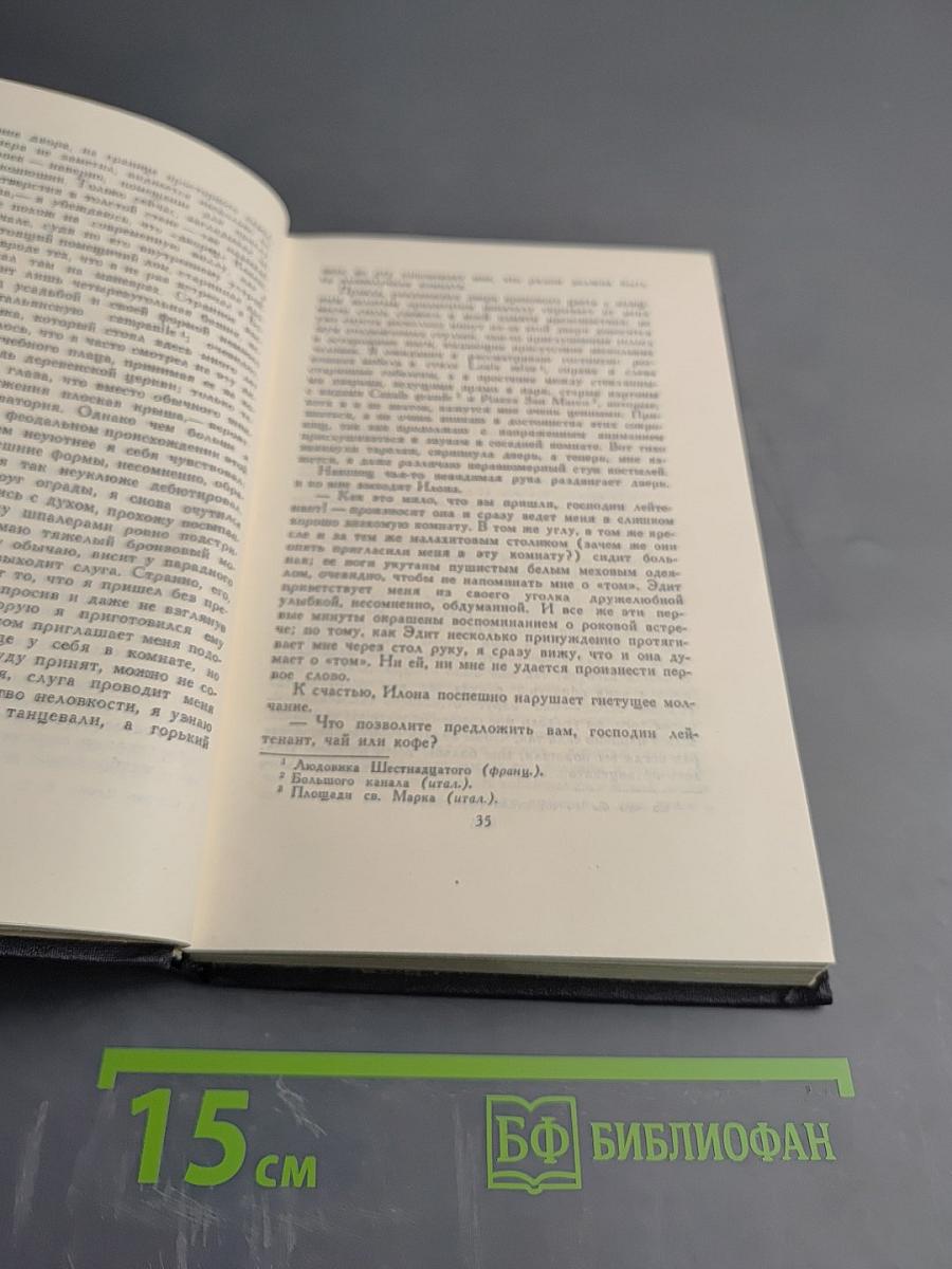 Стефан Цвейг. Собрание сочинений в семи томах. Том второй