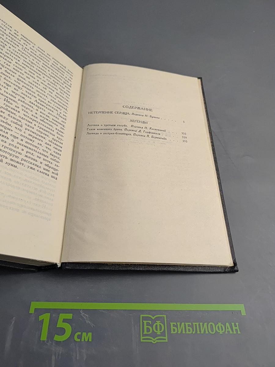 Стефан Цвейг. Собрание сочинений в семи томах. Том второй