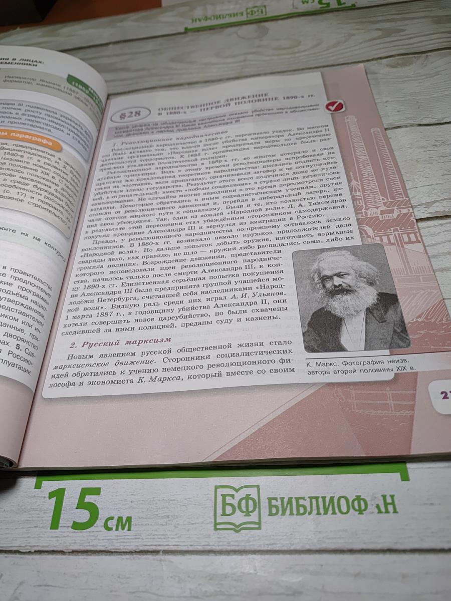 История России. 9 класс. Часть 2