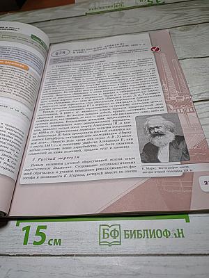 История России. 9 класс. Часть 2