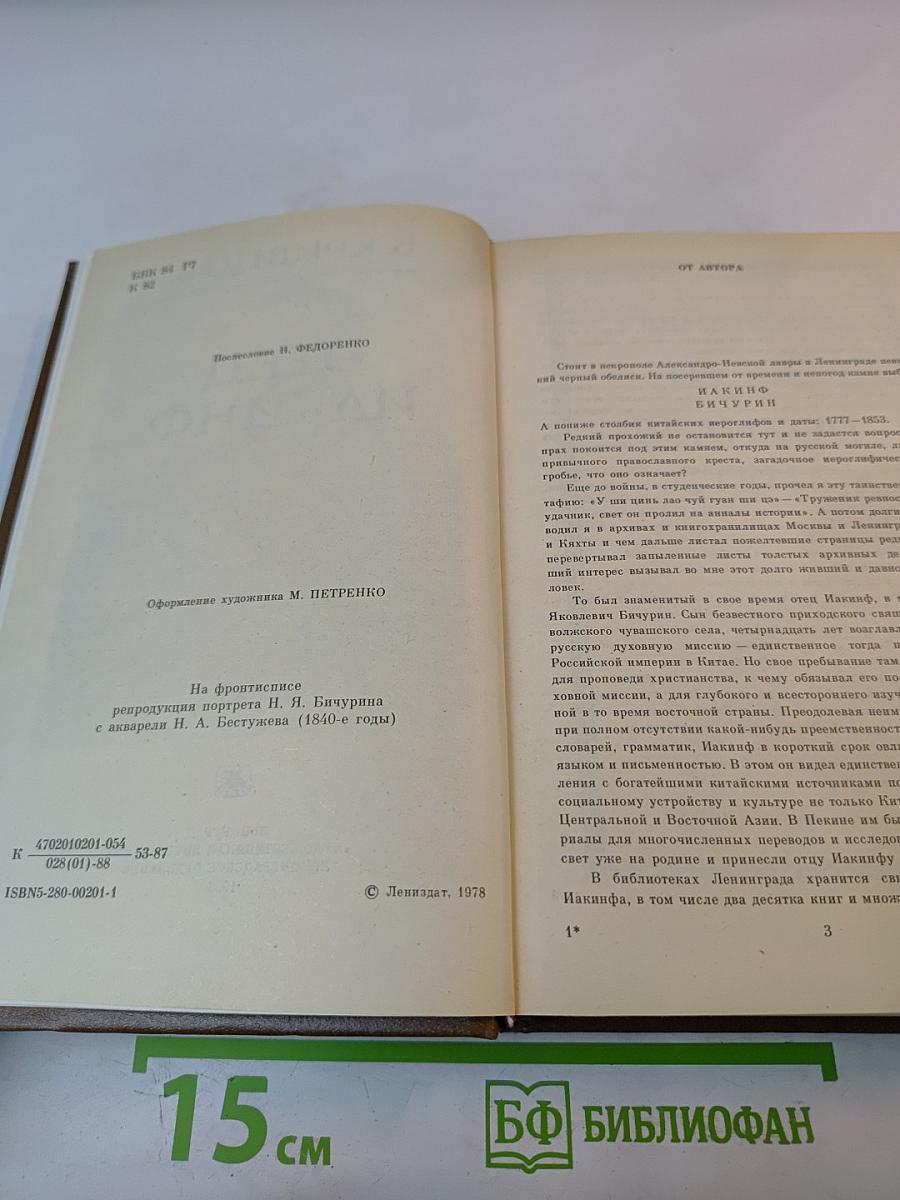 Отец Иакинф