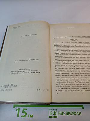 Отец Иакинф