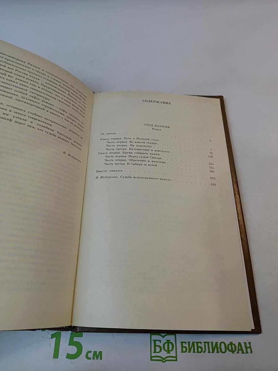 Отец Иакинф