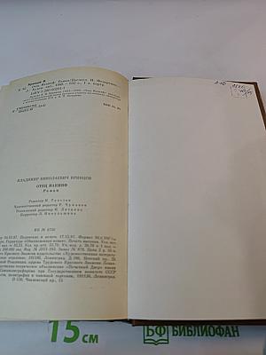 Отец Иакинф