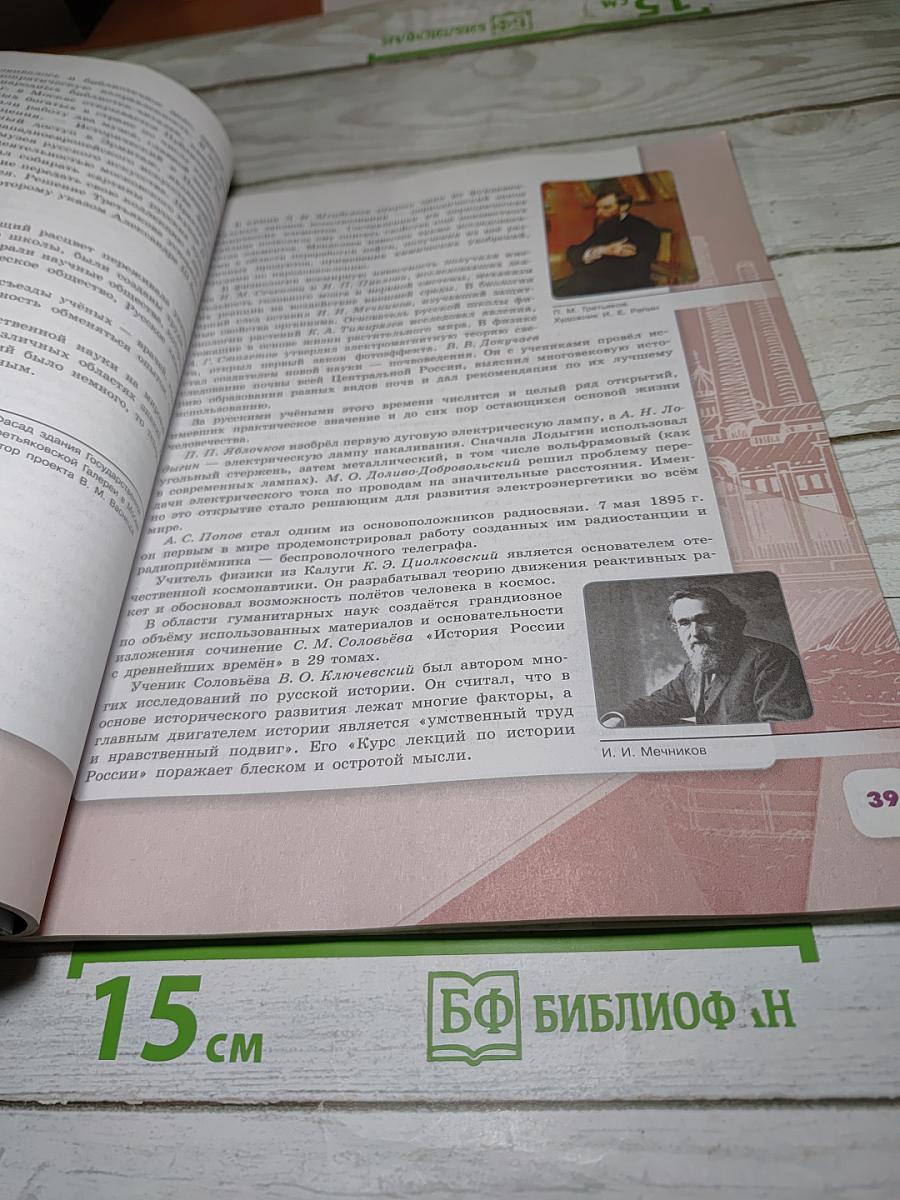 История России. 9 класс. Часть 2