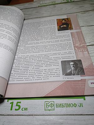 История России. 9 класс. Часть 2
