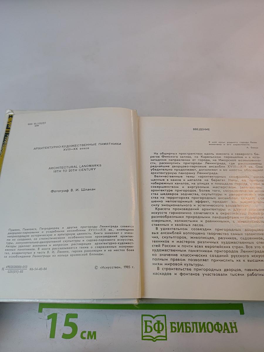 Пригороды Ленинграда