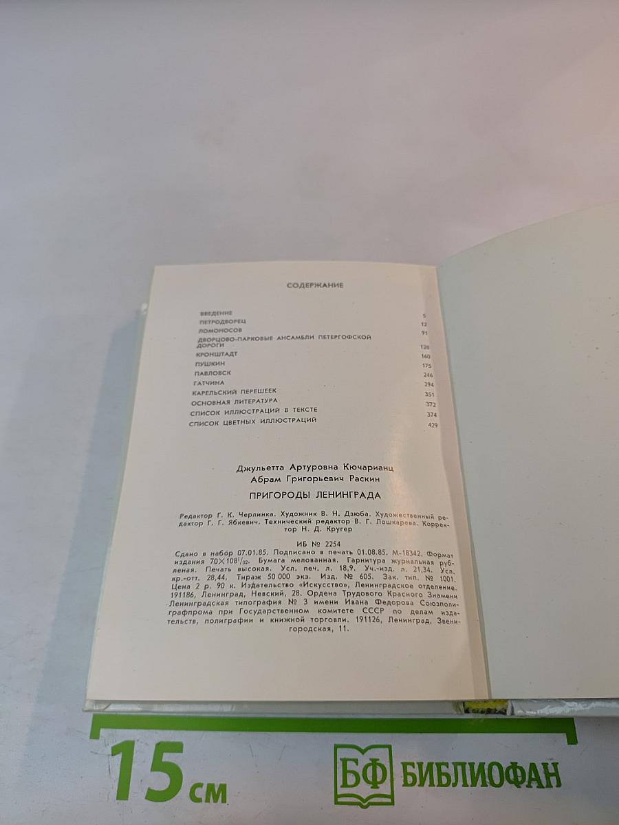 Пригороды Ленинграда