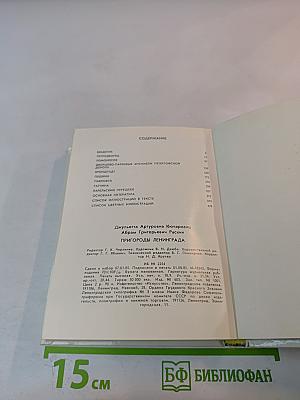 Пригороды Ленинграда