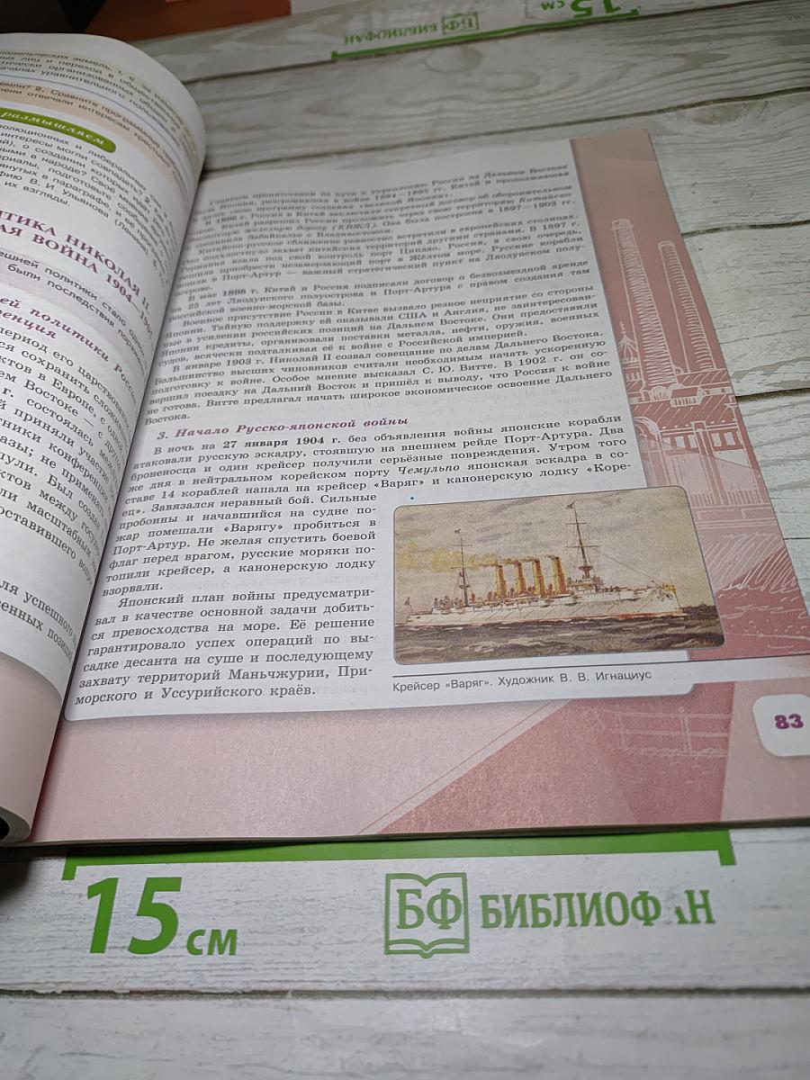 История России. 9 класс. Часть 2