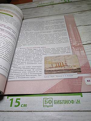 История России. 9 класс. Часть 2