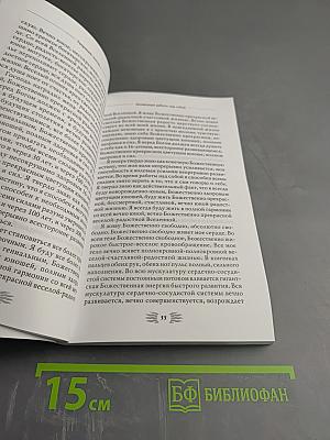 Исцеляющие настрои. Избранные творящие мысли, снимающие стресс и депрессию