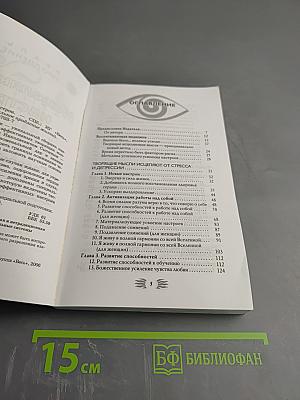 Исцеляющие настрои. Избранные творящие мысли, снимающие стресс и депрессию