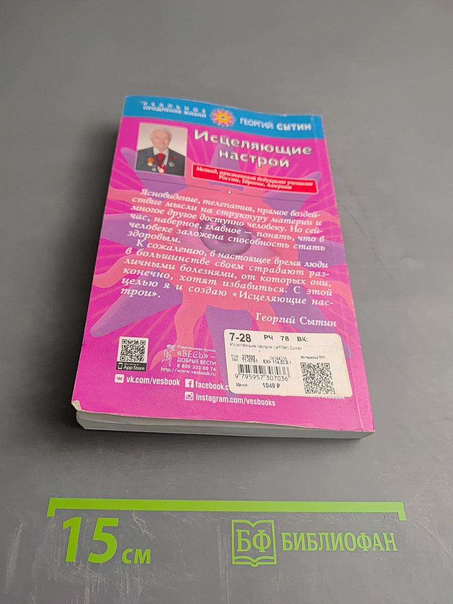 Исцеляющие настрои. Избранные творящие мысли, снимающие стресс и депрессию