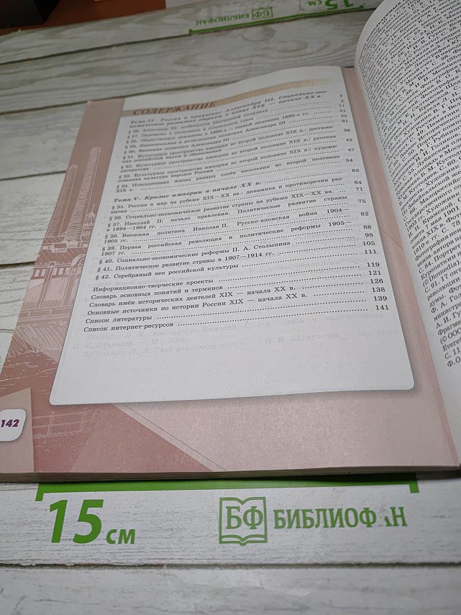 История России. 9 класс. Часть 2