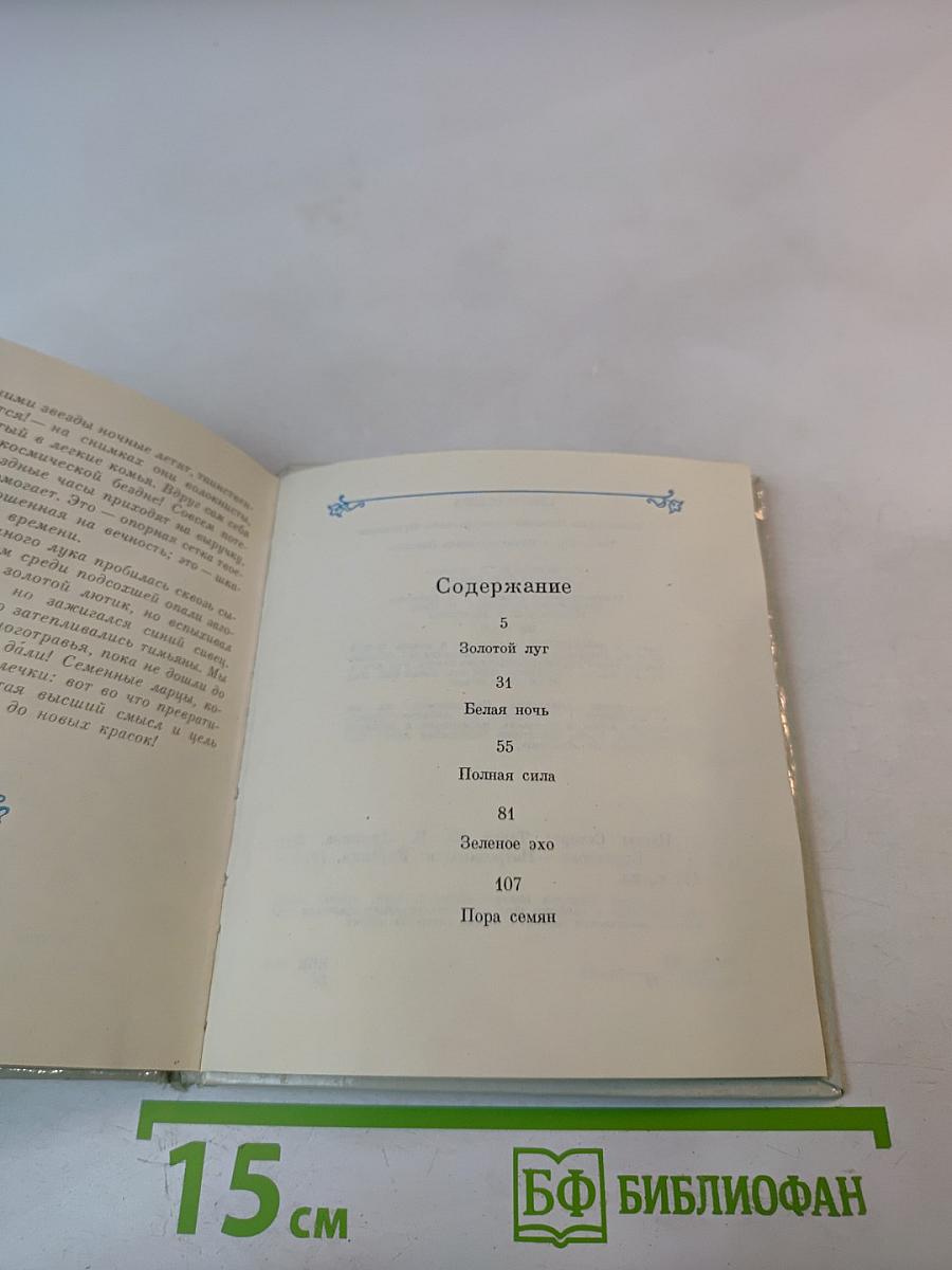 Цветы Севера