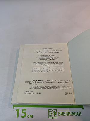 Цветы Севера