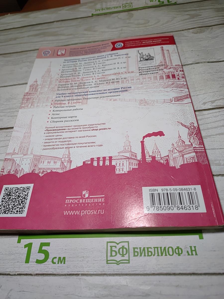 История России. 9 класс. Часть 2