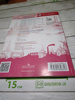 История России. 9 класс. Часть 2