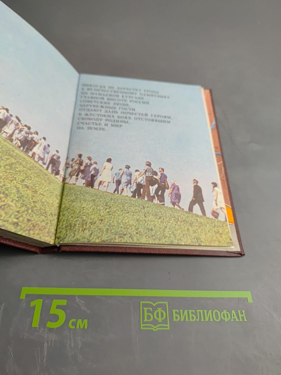 Мамаев курган