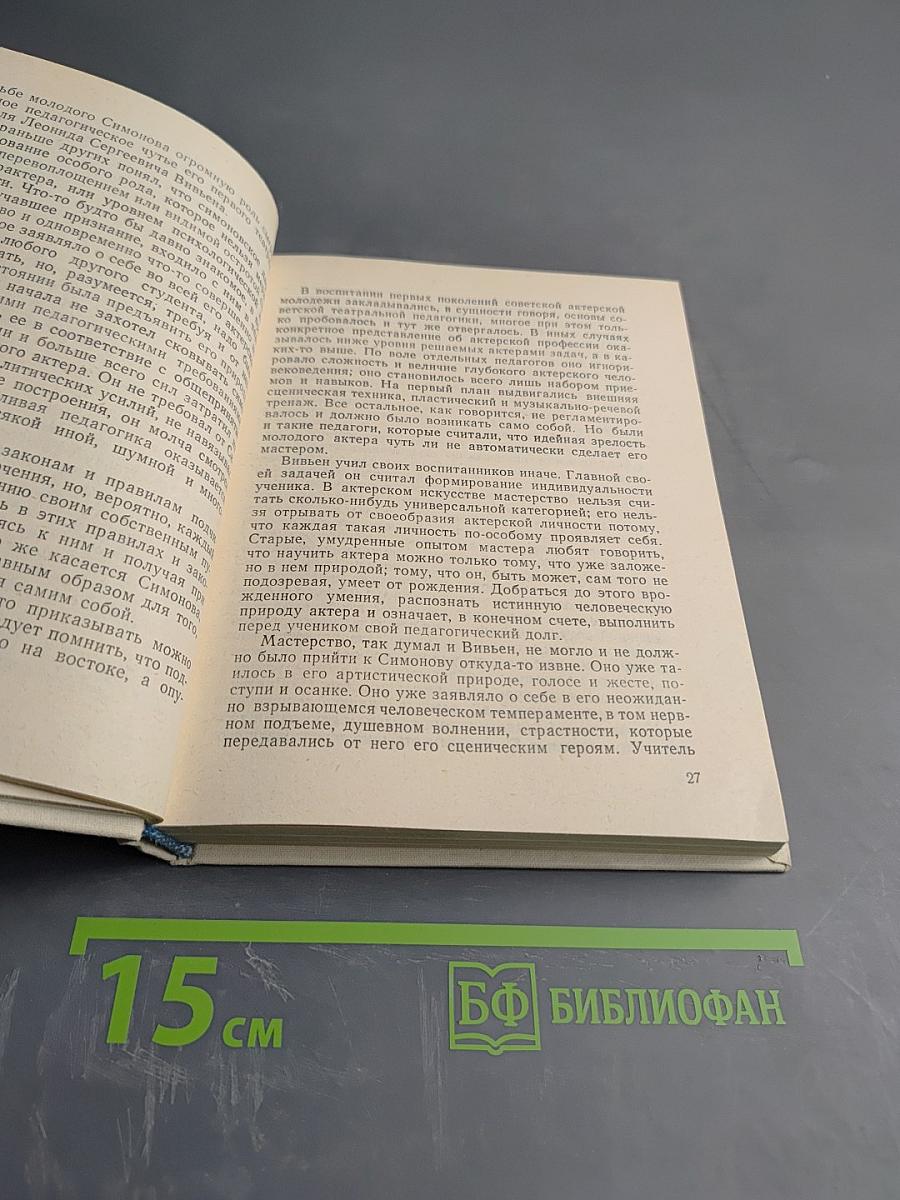 Николай Симонов